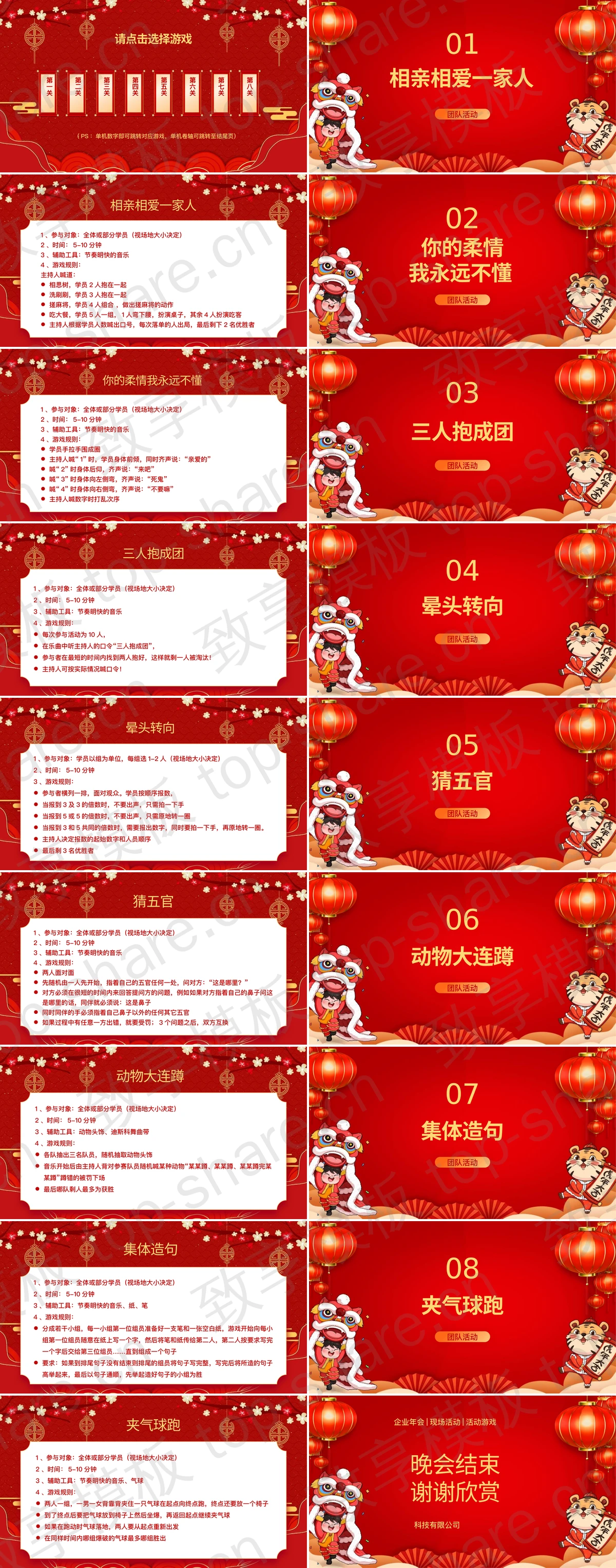 图片[2]-红色古典喜庆年会小游戏PPT模板 - 致享TOP-SHARE-致享TOP-SHARE