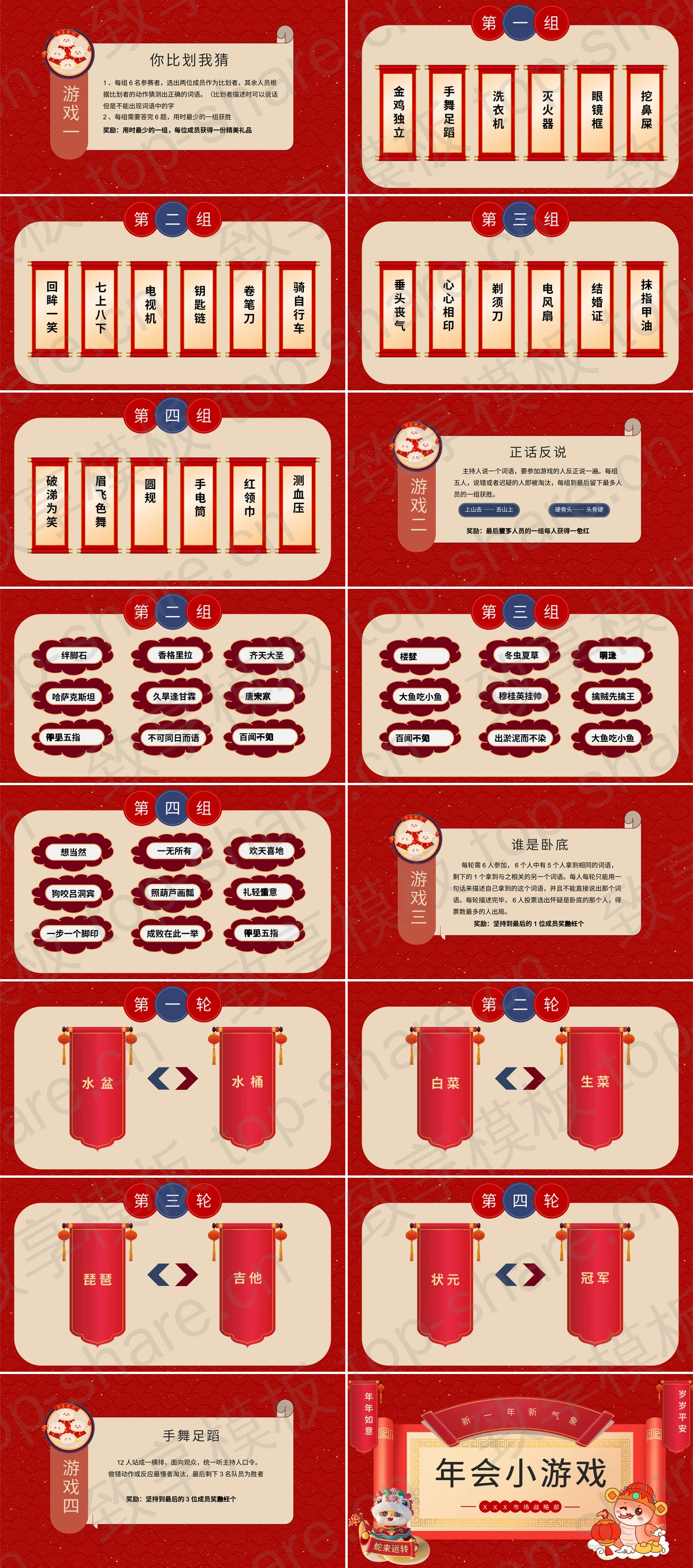 图片[2]-红色喜庆卡通小蛇背景年会小游戏PPT模板 - 致享TOP-SHARE-致享TOP-SHARE