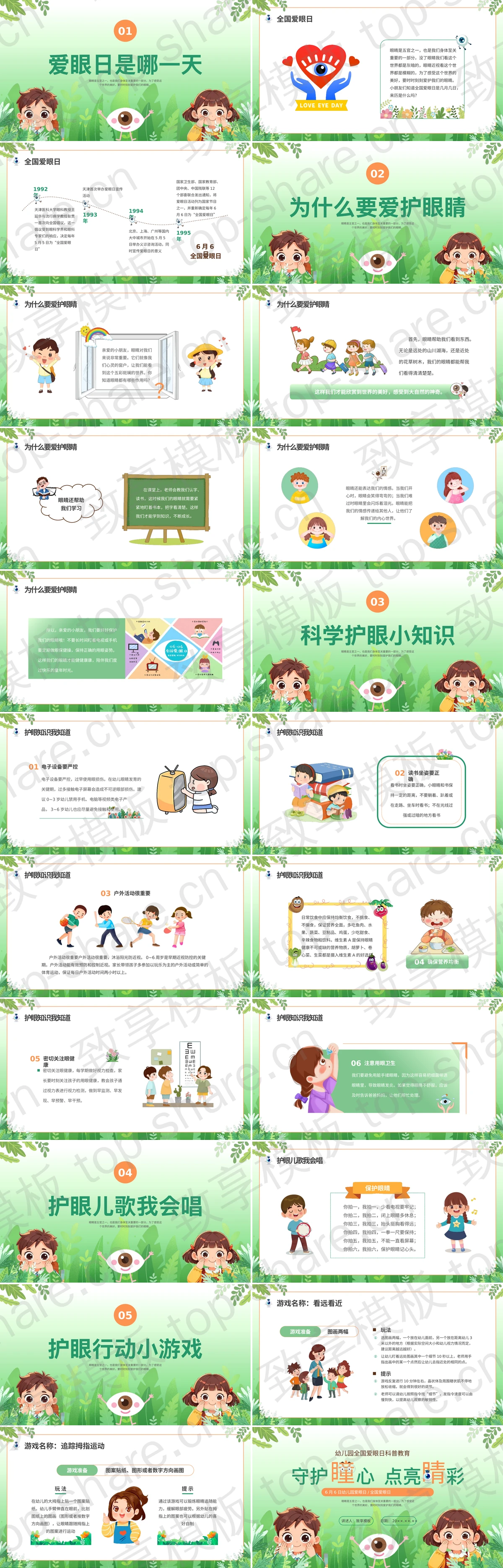 图片[2]-绿色卡通小朋友背景“守护瞳心点亮睛彩”幼儿园全国爱眼日科普教育PPT模板 - 致享TOP-SHARE-致享TOP-SHARE