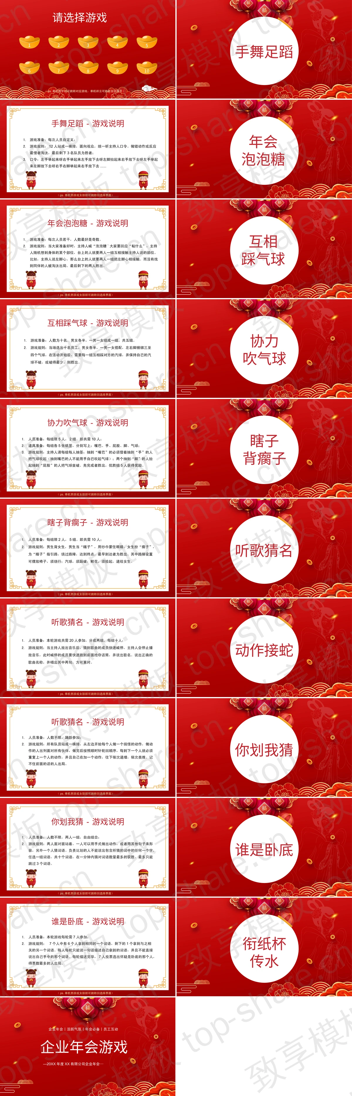 图片[2]-红色企业年会游戏活动策划PPT模板 - 致享TOP-SHARE-致享TOP-SHARE