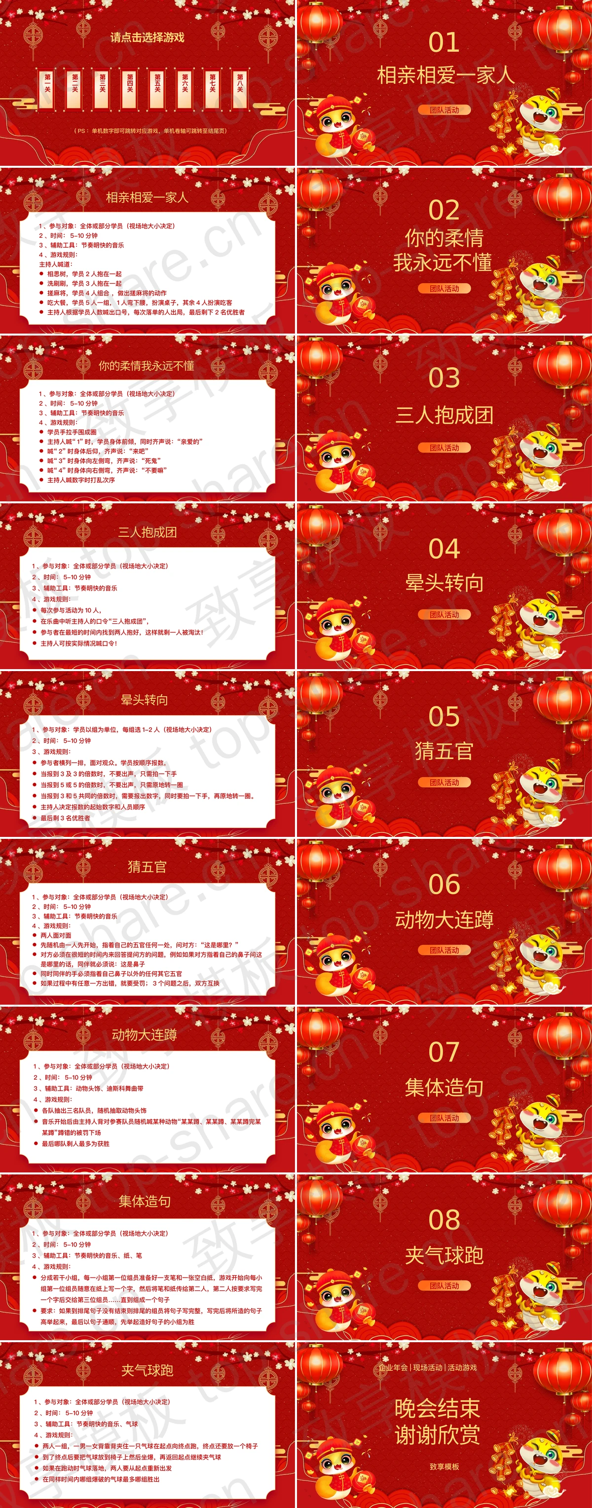 图片[2]-红色喜庆年会小游戏宣传介绍PPT模板 - 致享TOP-SHARE-致享TOP-SHARE