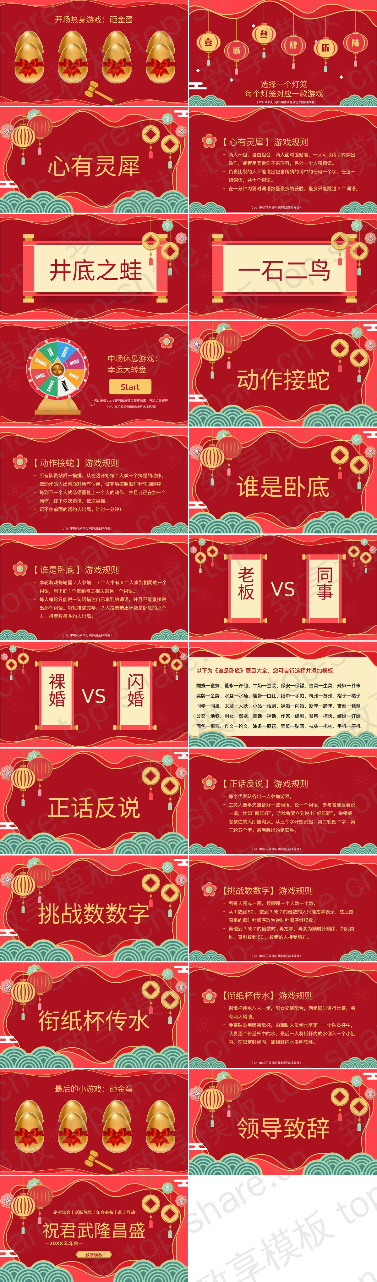 图片[2]-红色企业年会小游戏宣传介绍PPT模板 - 致享TOP-SHARE-致享TOP-SHARE