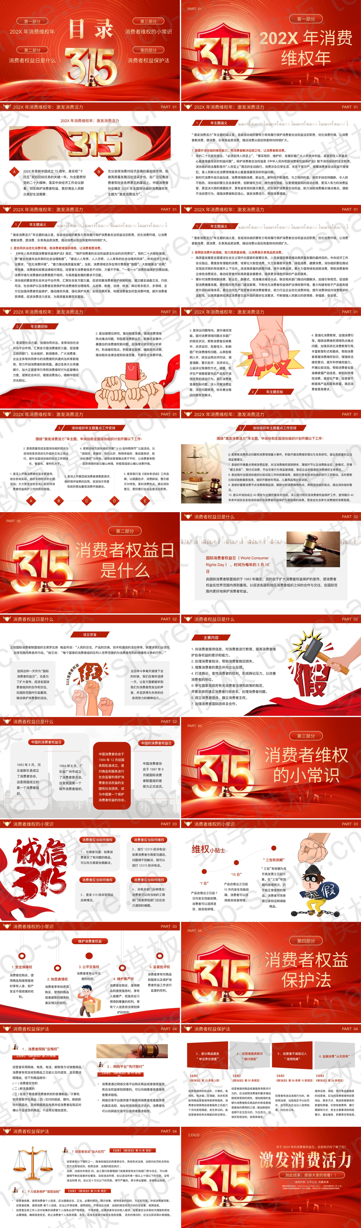 图片[2]-红色大气“激发消费活力”消费者权益日知识科普宣传PPT模板 - 致享TOP-SHARE-致享TOP-SHARE