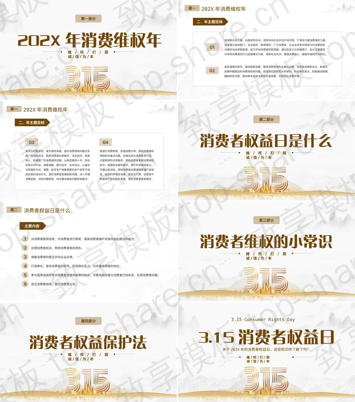 图片[2]-金色城市剪影背景3.15消费者权益日PPT模板 - 致享TOP-SHARE-致享TOP-SHARE