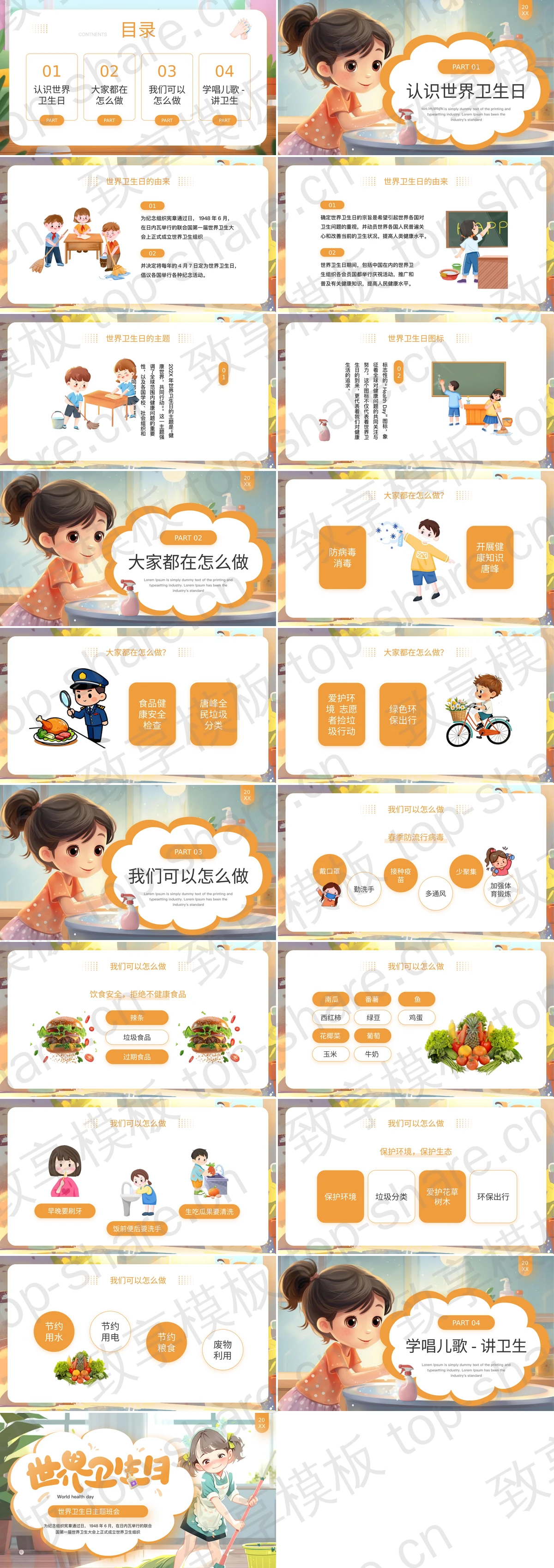 图片[2]-橙色插画风世界卫生日主题班会PPT模板 - 致享TOP-SHARE-致享TOP-SHARE