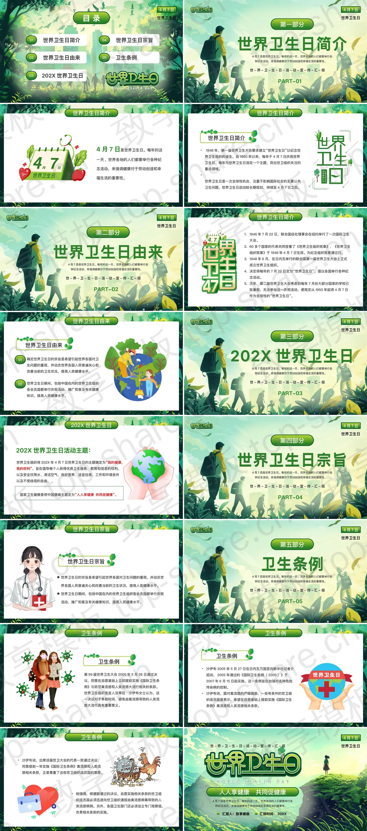 图片[2]-绿色插画风世界卫生日活动宣传汇报PPT模板 - 致享TOP-SHARE-致享TOP-SHARE