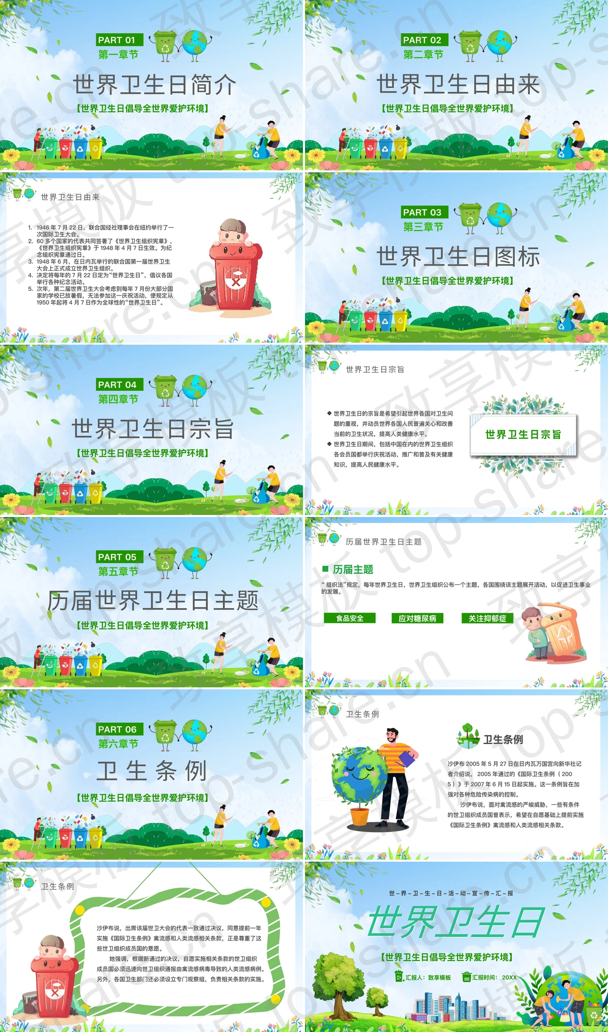 图片[2]-绿色清新卡通地球背景世界卫生日活动宣传汇报PPT模板 - 致享TOP-SHARE-致享TOP-SHARE
