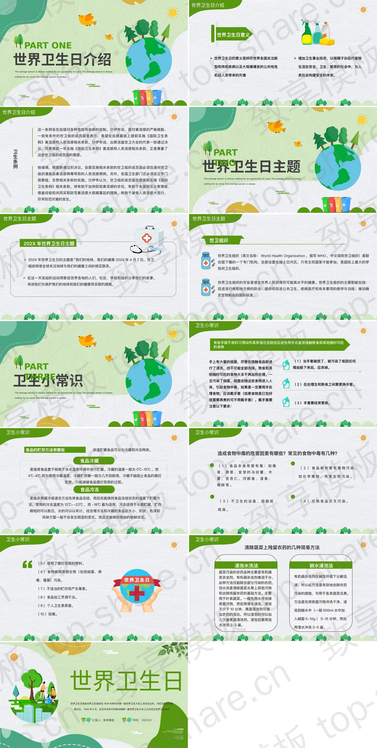 图片[2]-绿色卡通世界卫生日宣传教育PPT模板 - 致享TOP-SHARE-致享TOP-SHARE
