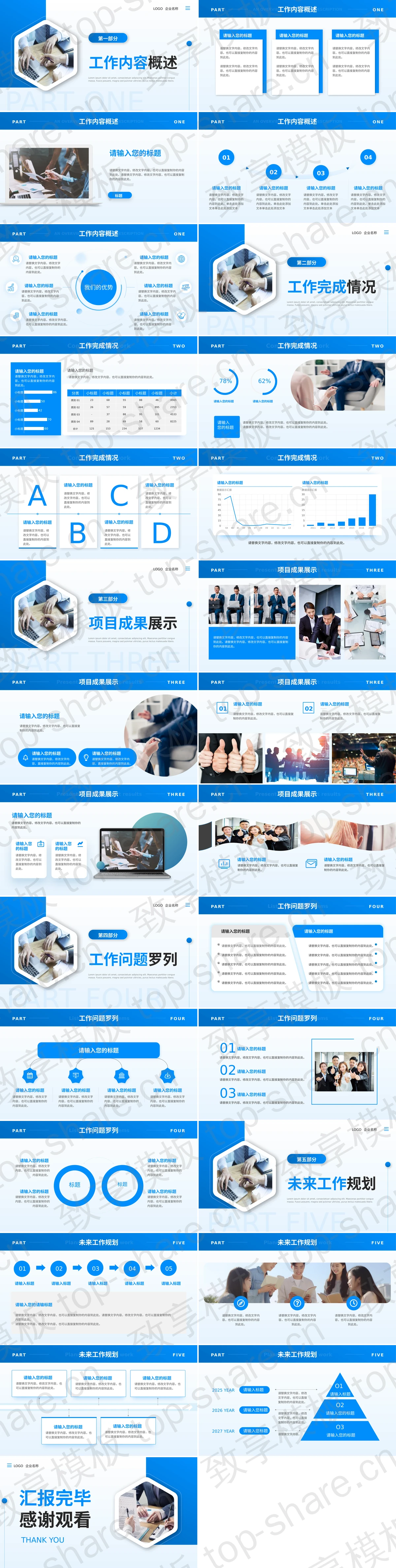 图片[2]-蓝色职场办公背景工作总结汇报PPT模板 - 致享TOP-SHARE-致享TOP-SHARE