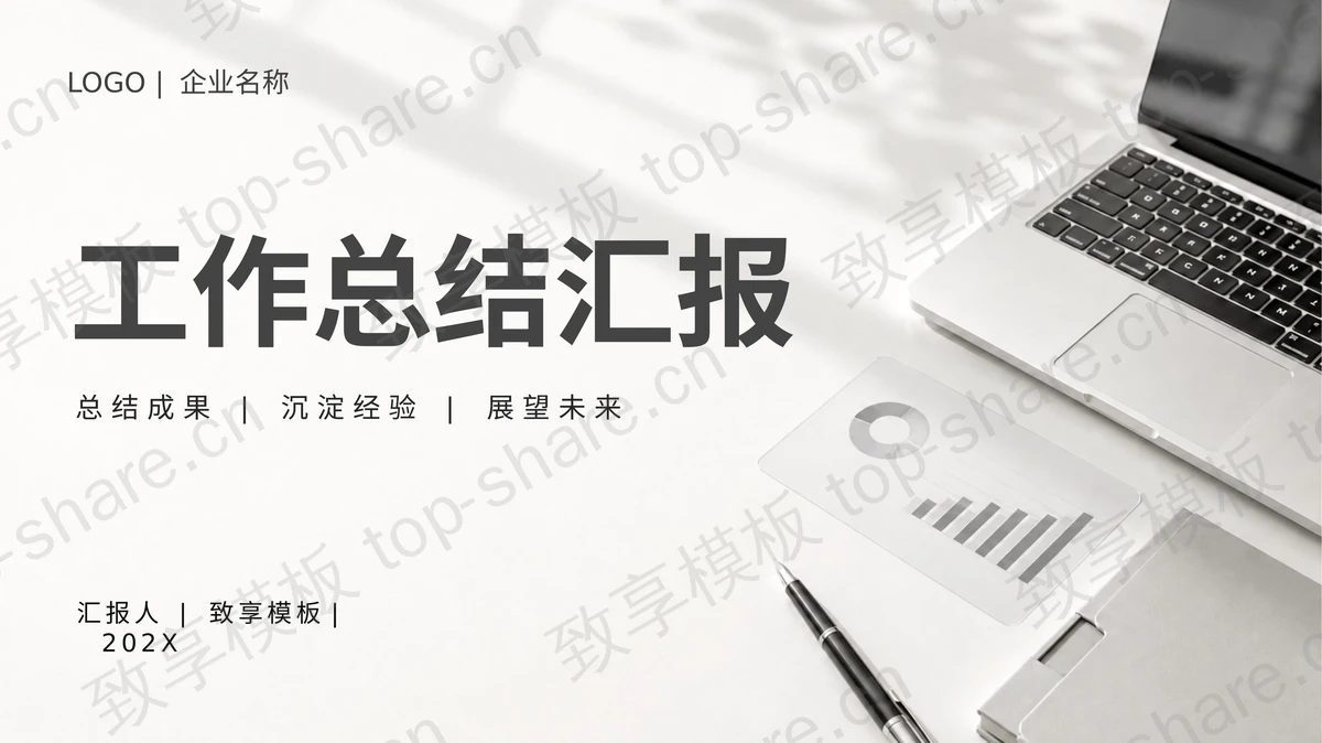 灰色办公电脑背景工作总结汇报PPT模板-致享TOP-SHARE
