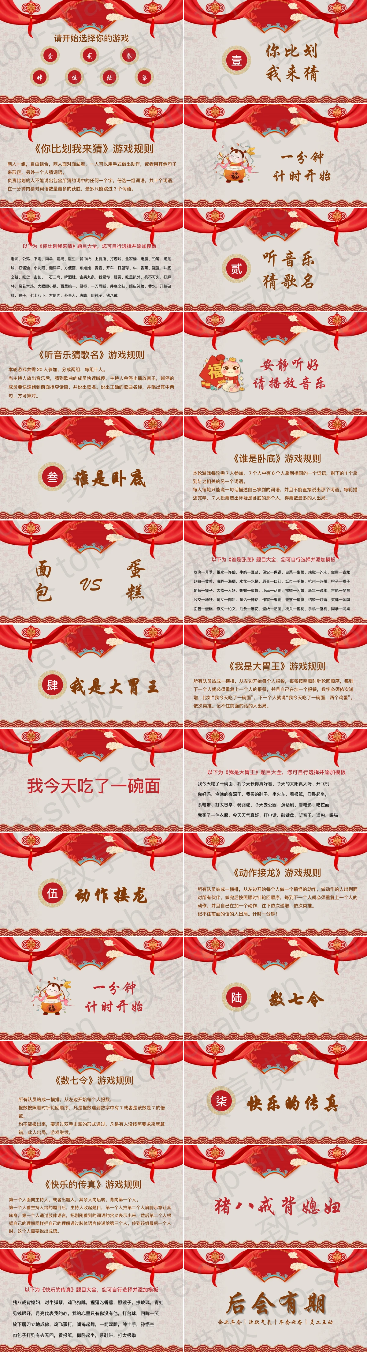 图片[2]-红色古典年会游戏活动策划PPT模板 - 致享TOP-SHARE-致享TOP-SHARE