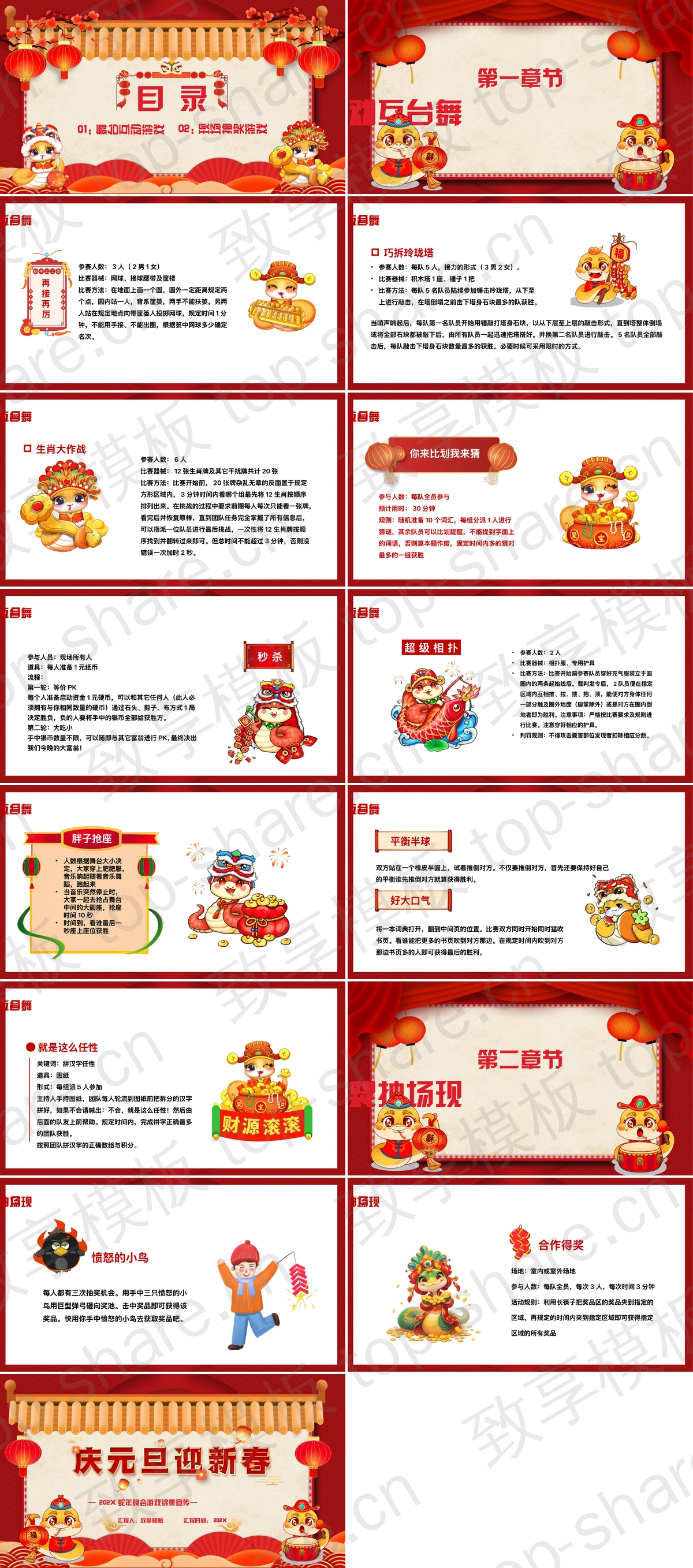 图片[2]-红色“庆元旦迎新春”蛇年晚会游戏锦集宣传PPT模板 - 致享TOP-SHARE-致享TOP-SHARE