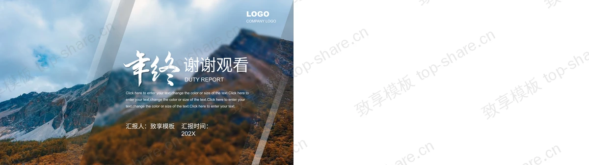 图片[2]-雄伟山峰背景的毛玻璃风格年终述职报告PPT模板下载 - 致享TOP-SHARE-致享TOP-SHARE