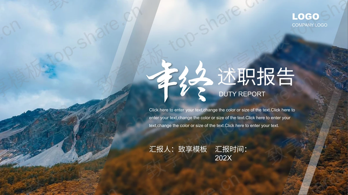 雄伟山峰背景的毛玻璃风格年终述职报告PPT模板下载-致享TOP-SHARE