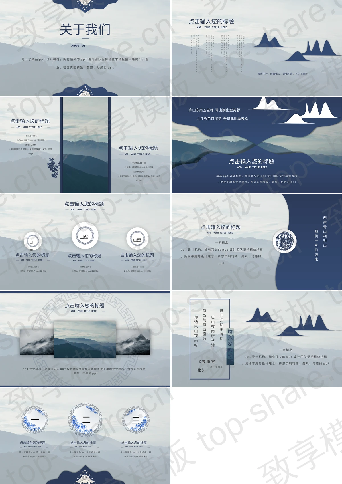 图片[2]-绵延的群山背景的“山峦”主题PPT模板 - 致享TOP-SHARE-致享TOP-SHARE