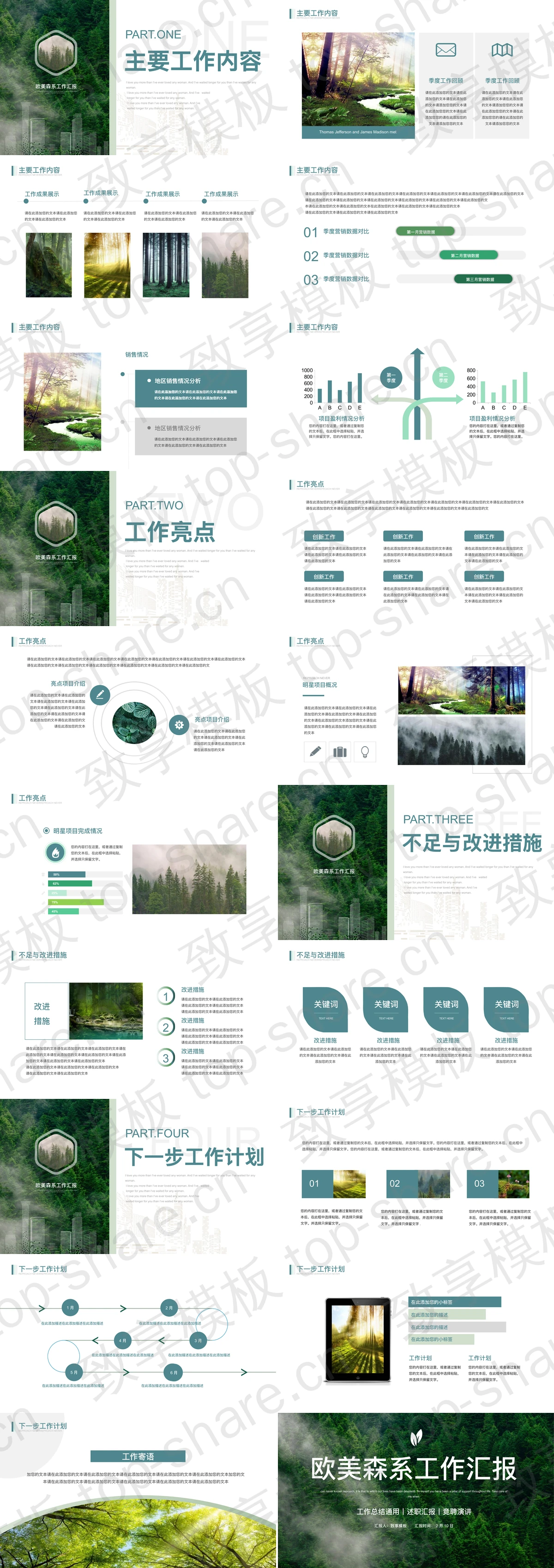 图片[2]-绿色森林背景欧美森系工作汇报PPT模板 - 致享TOP-SHARE-致享TOP-SHARE