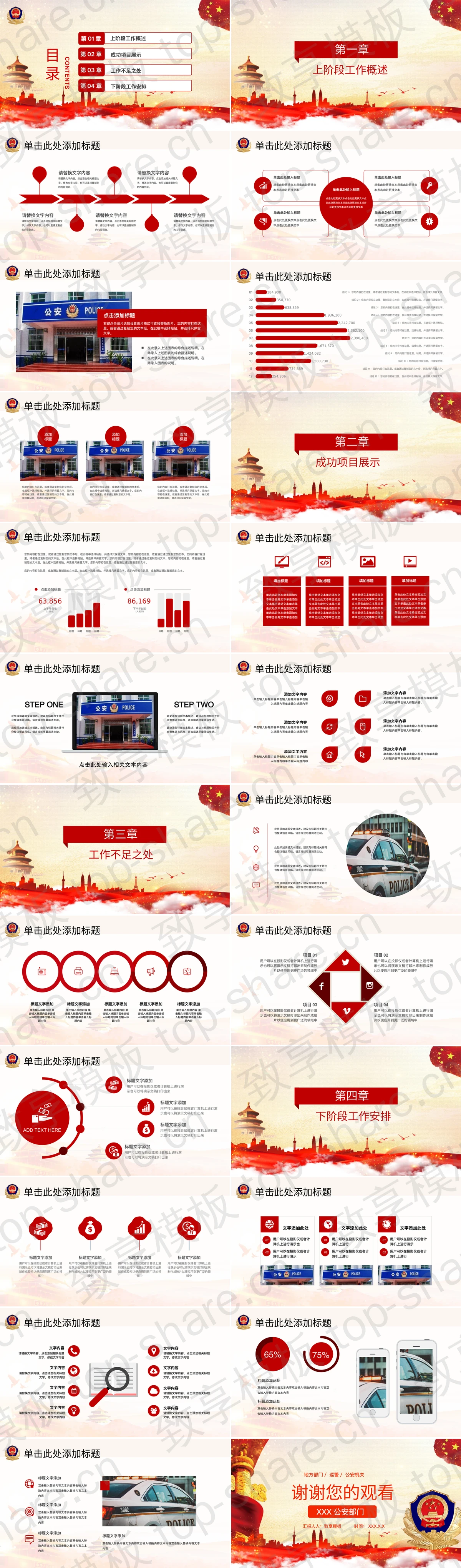 图片[2]-红色华表警徽背景公安部门工作汇报PPT模板 - 致享TOP-SHARE-致享TOP-SHARE