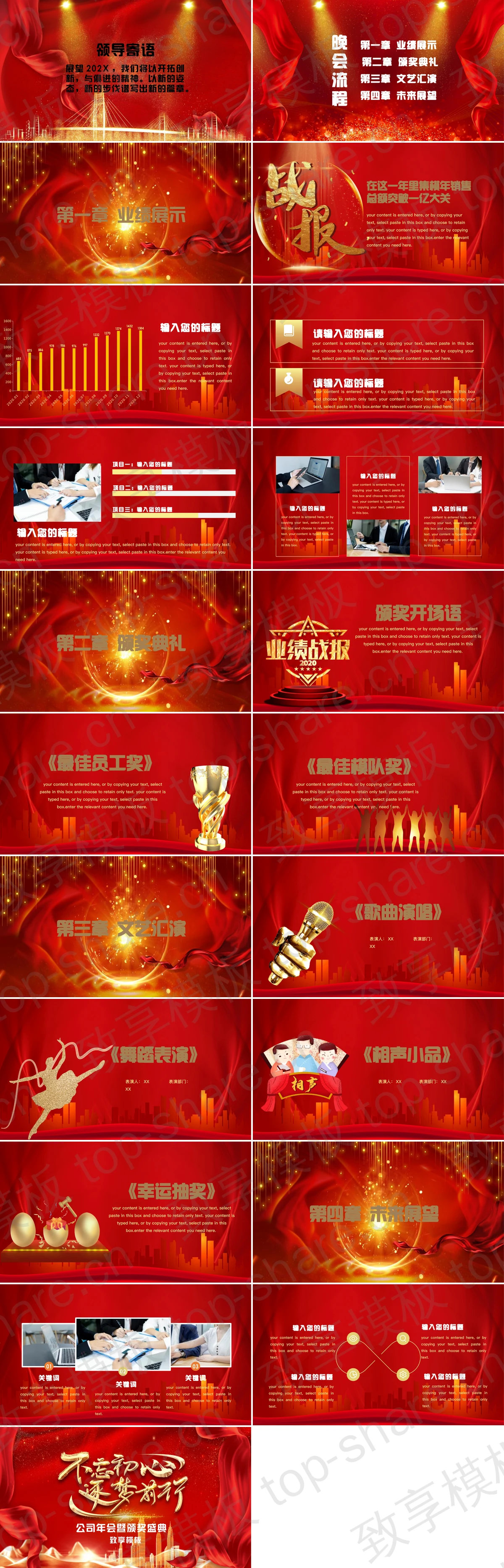 图片[2]-红色“梦想起航再创辉煌”公司年会暨颁奖盛典PPT模板 - 致享TOP-SHARE-致享TOP-SHARE