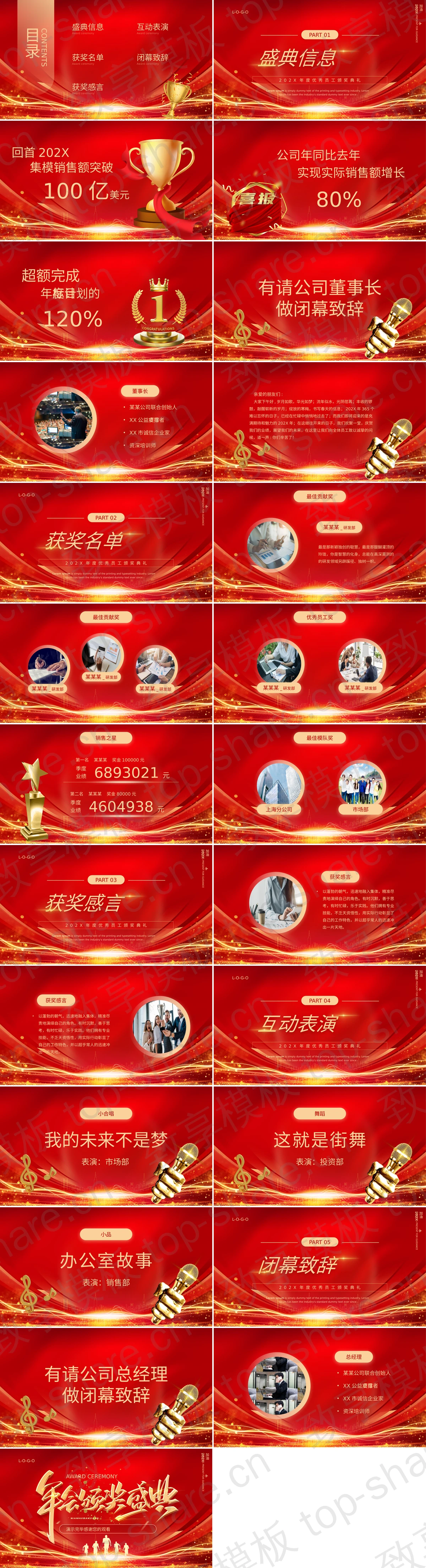 图片[2]-红金人物剪影背景企业年会颁奖盛典PPT模板 - 致享TOP-SHARE-致享TOP-SHARE