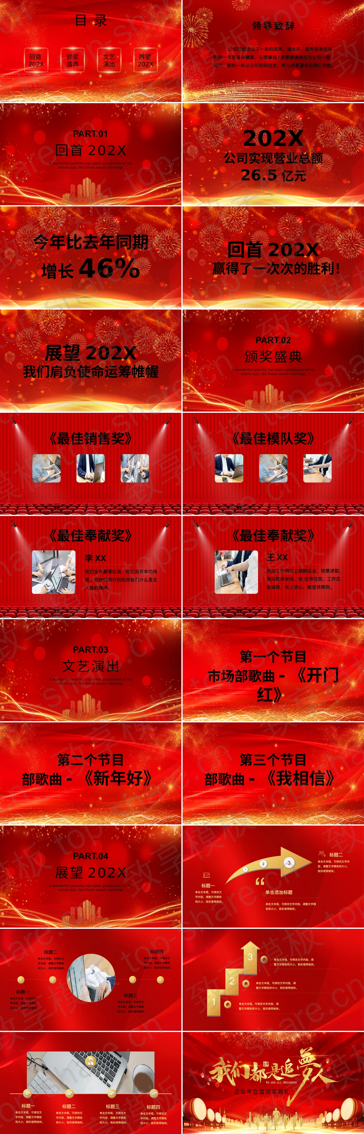 图片[2]-红金大气“我们都是追梦人”企业年会暨颁奖典礼PPT模板 - 致享TOP-SHARE-致享TOP-SHARE