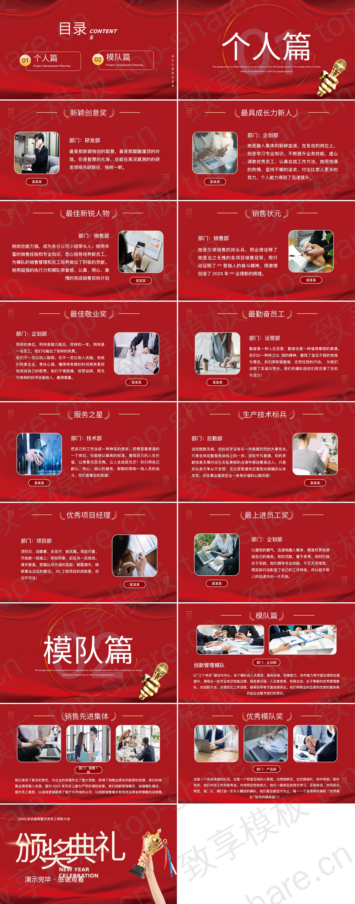 图片[2]-红色奖杯背景颁奖典礼年会盛典暨优秀员工表彰大会PPT模板 - 致享TOP-SHARE-致享TOP-SHARE