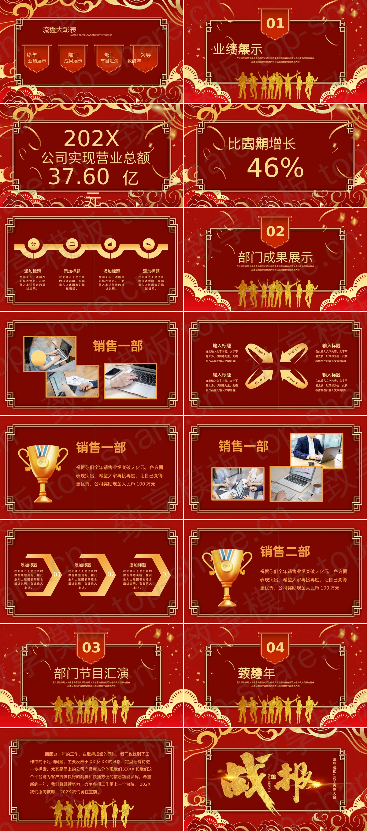 图片[2]-红色古典年终战报员工表彰大会PPT模板 - 致享TOP-SHARE-致享TOP-SHARE