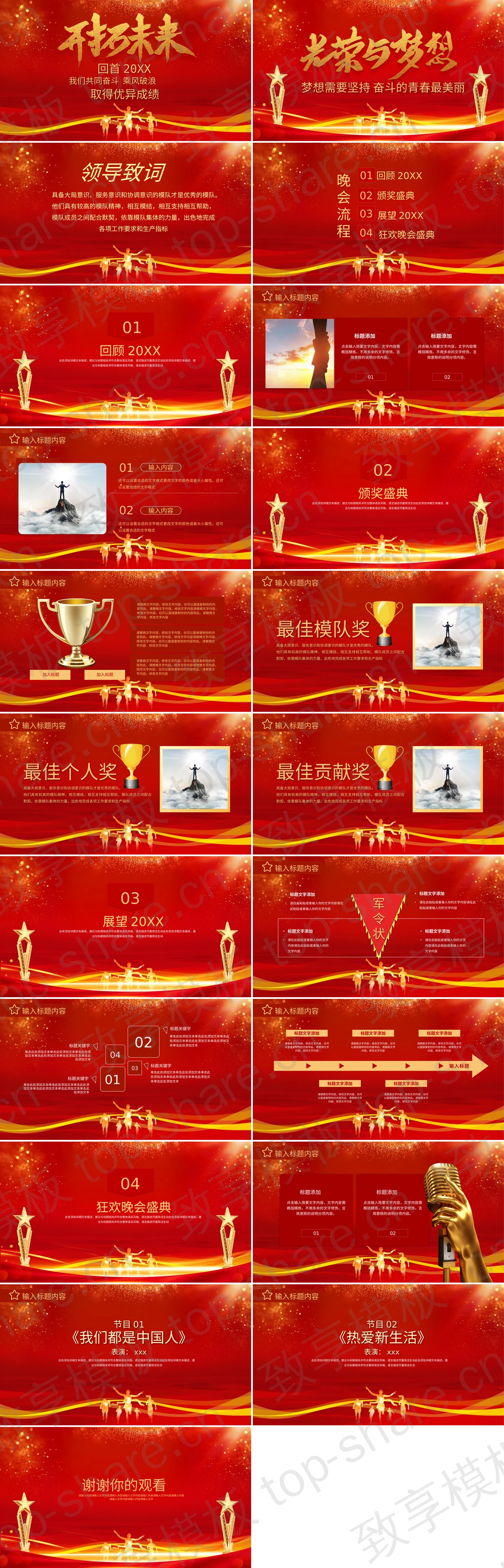 图片[2]-红金大气“新梦想”企业年会员工颁奖盛典PPT模板 - 致享TOP-SHARE-致享TOP-SHARE