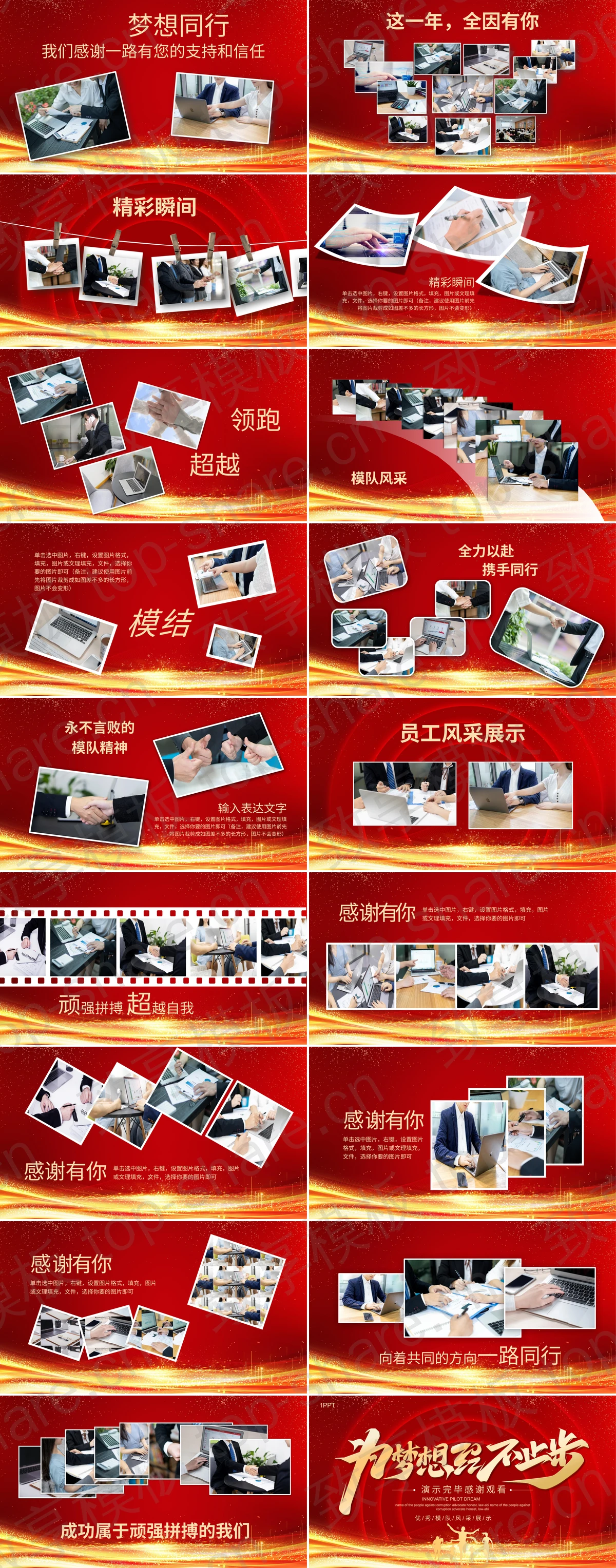 图片[2]-红金人物剪影背景“为梦想不止步”企业员工年会盛典PPT模板 - 致享TOP-SHARE-致享TOP-SHARE