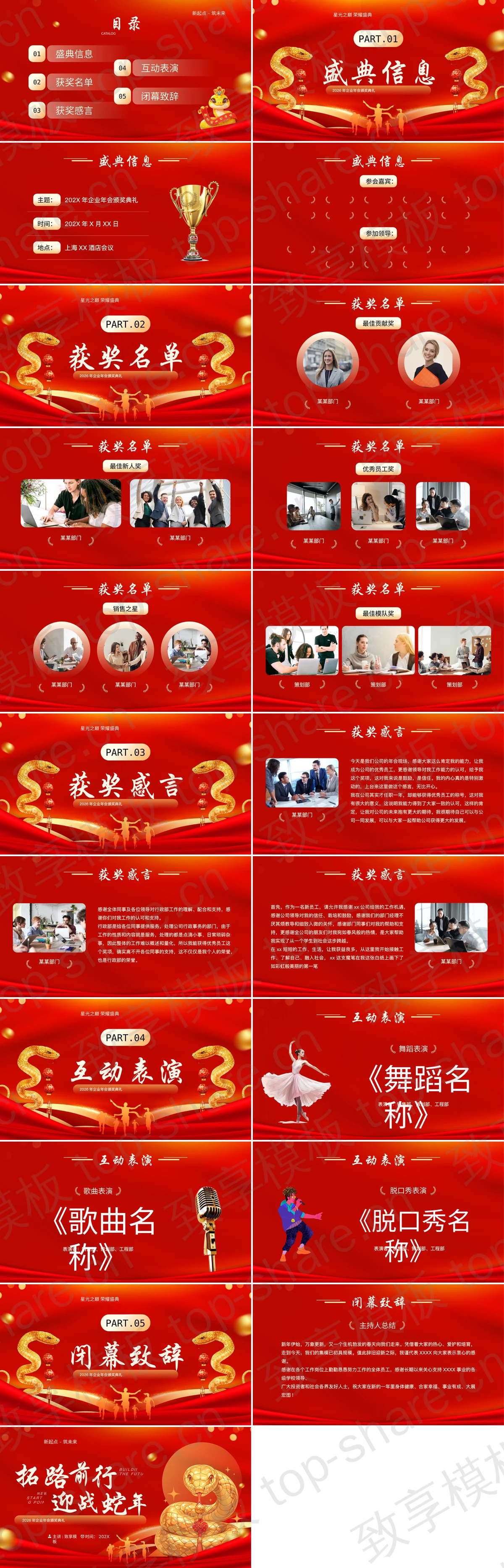 图片[2]-红色“拓路前行迎战蛇年”企业年会颁奖典礼PPT模板 - 致享TOP-SHARE-致享TOP-SHARE