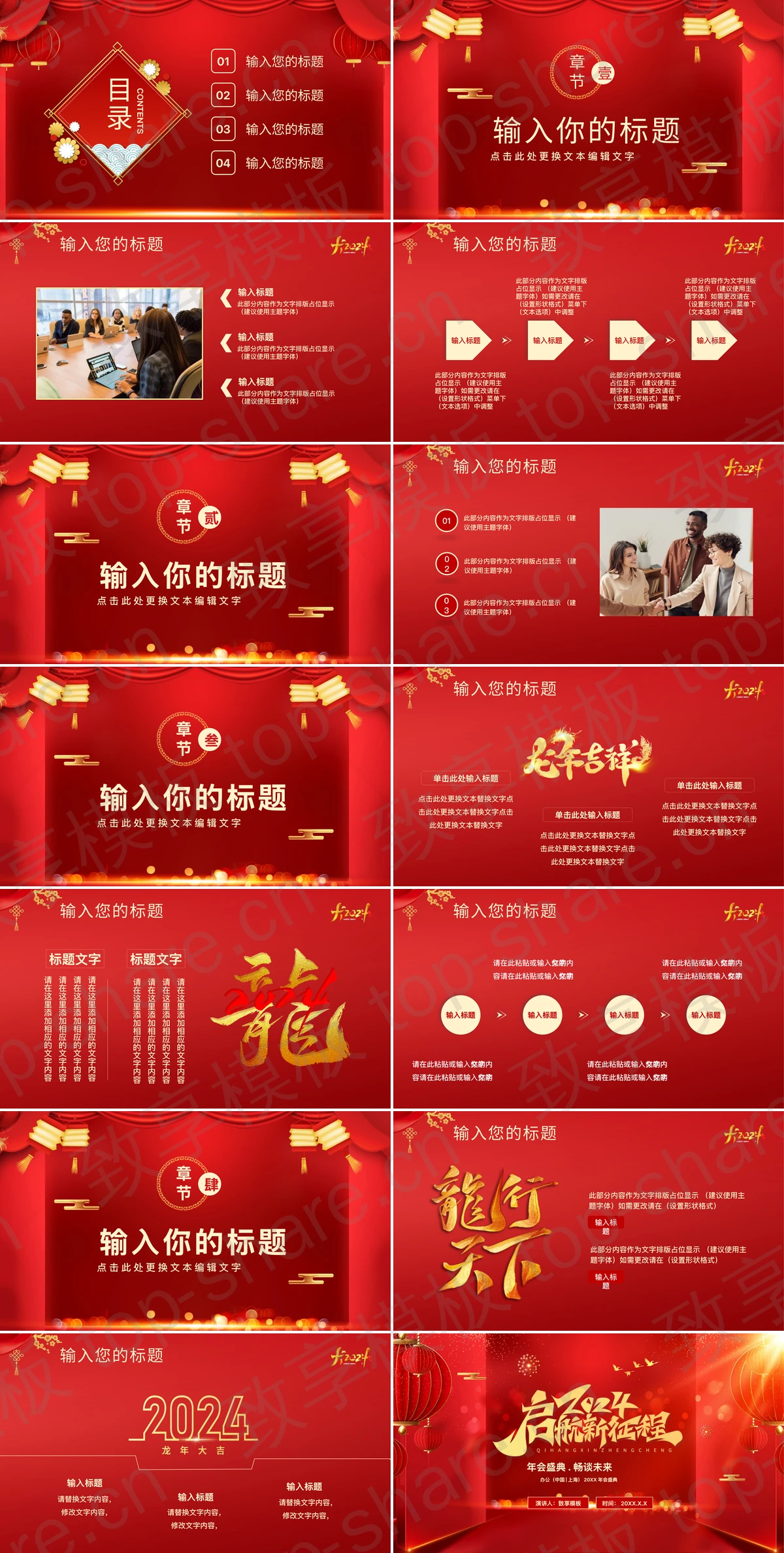 图片[2]-红金配色大气喜庆背景“起航新征程”企业年会盛典PPT模板 - 致享TOP-SHARE-致享TOP-SHARE