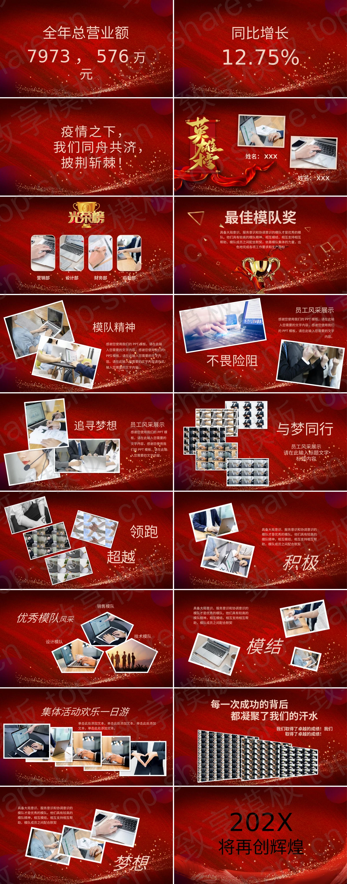 图片[2]-红色大气“谁与争锋勇攀高峰”企业员工表彰大会PPT模板 - 致享TOP-SHARE-致享TOP-SHARE
