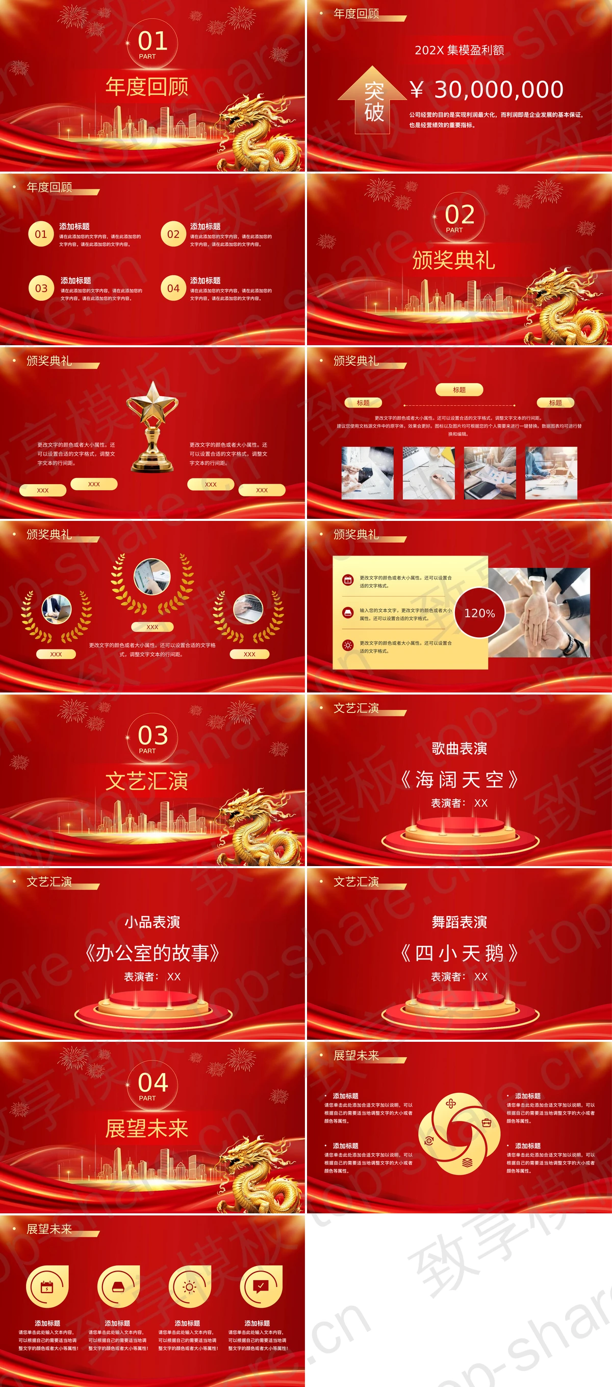 图片[2]-红金中国龙城市剪影背景“有梦有未来”企业年会暨颁奖晚会PPT模板 - 致享TOP-SHARE-致享TOP-SHARE