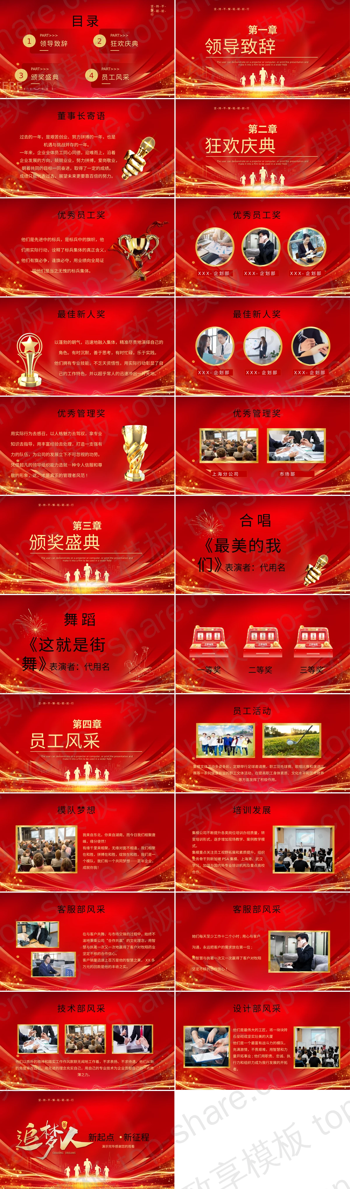 图片[2]-红色大气人物剪影背景“追梦人”年度颁奖典礼PPT模板 - 致享TOP-SHARE-致享TOP-SHARE