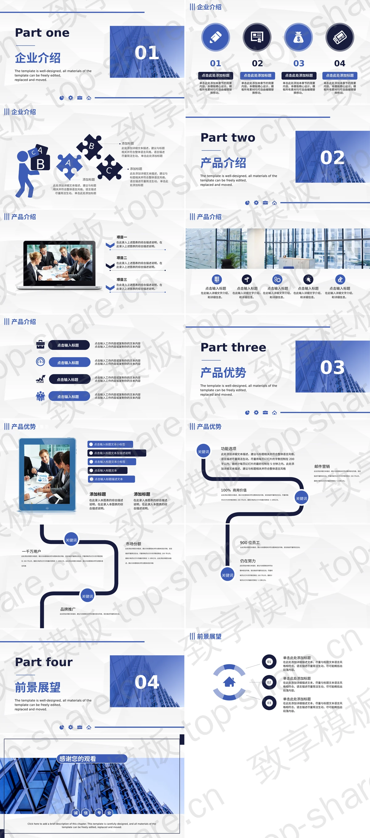 图片[2]-蓝色高大写字楼背景的公司产品宣传手册PPT模板 - 致享TOP-SHARE-致享TOP-SHARE