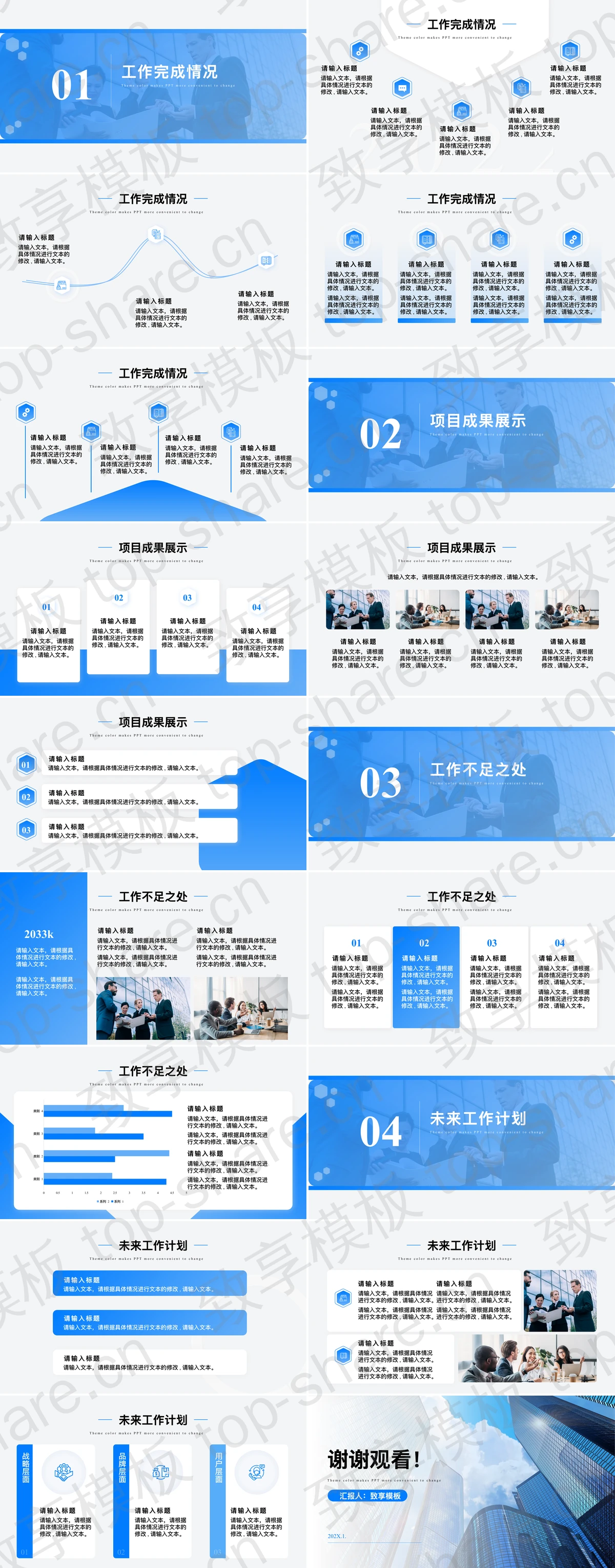 图片[2]-蓝色高楼大厦背景的互联网年终总结商务汇报PPT模板 - 致享TOP-SHARE-致享TOP-SHARE