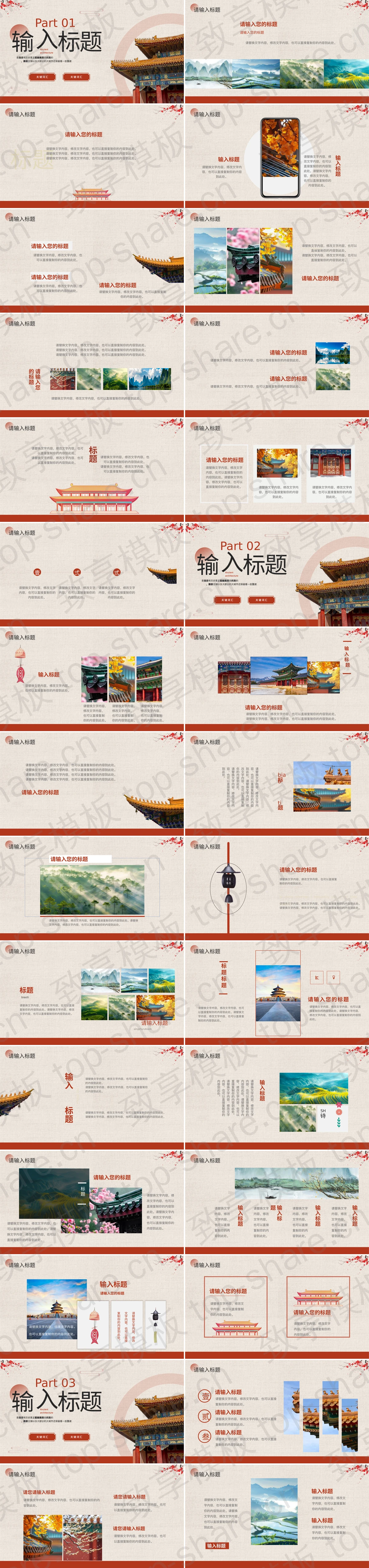 图片[2]-红色中国风古建筑背景的建筑行业通用PPT模板 - 致享TOP-SHARE-致享TOP-SHARE