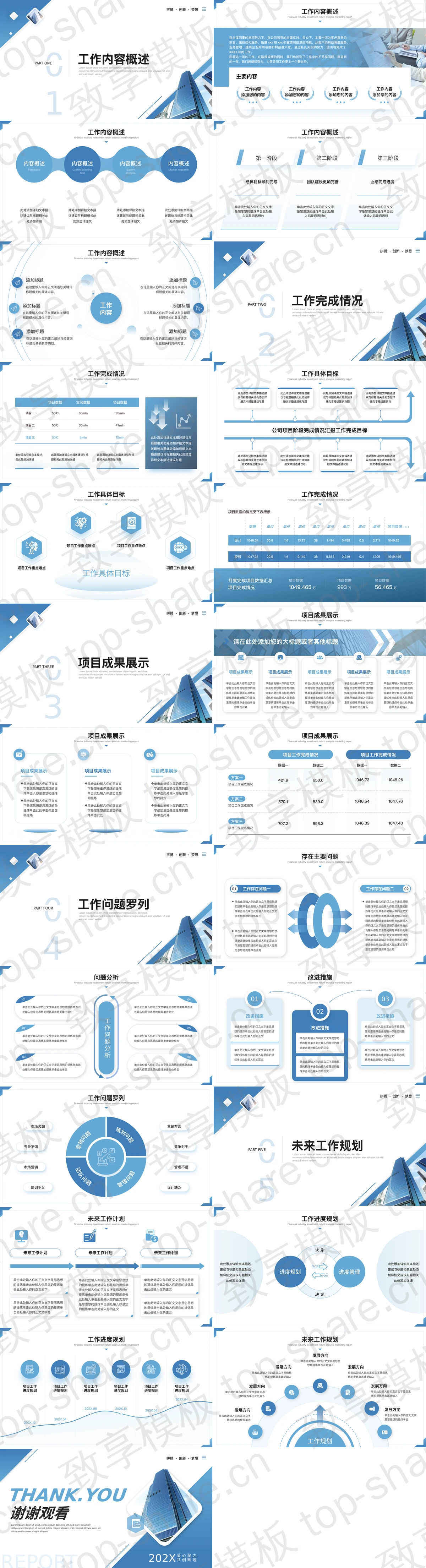 图片[2]-蓝色高楼大厦背景的商务风个人工作总结汇报PPT模板 - 致享TOP-SHARE-致享TOP-SHARE
