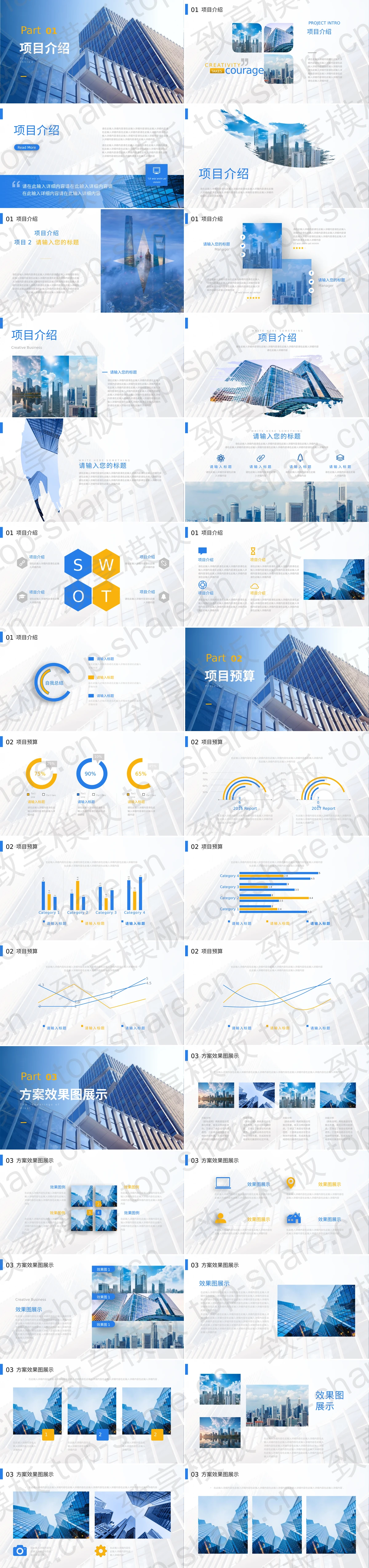 图片[2]-蓝色高大写字楼背景的建筑工程项目汇报PPT模板 - 致享TOP-SHARE-致享TOP-SHARE