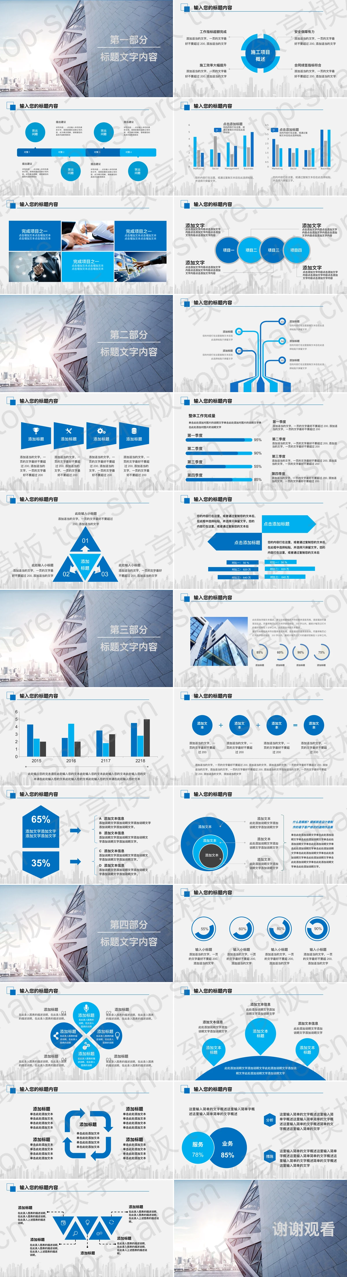 图片[2]-蓝色高大建筑背景建筑行业通用PPT模板 - 致享TOP-SHARE-致享TOP-SHARE