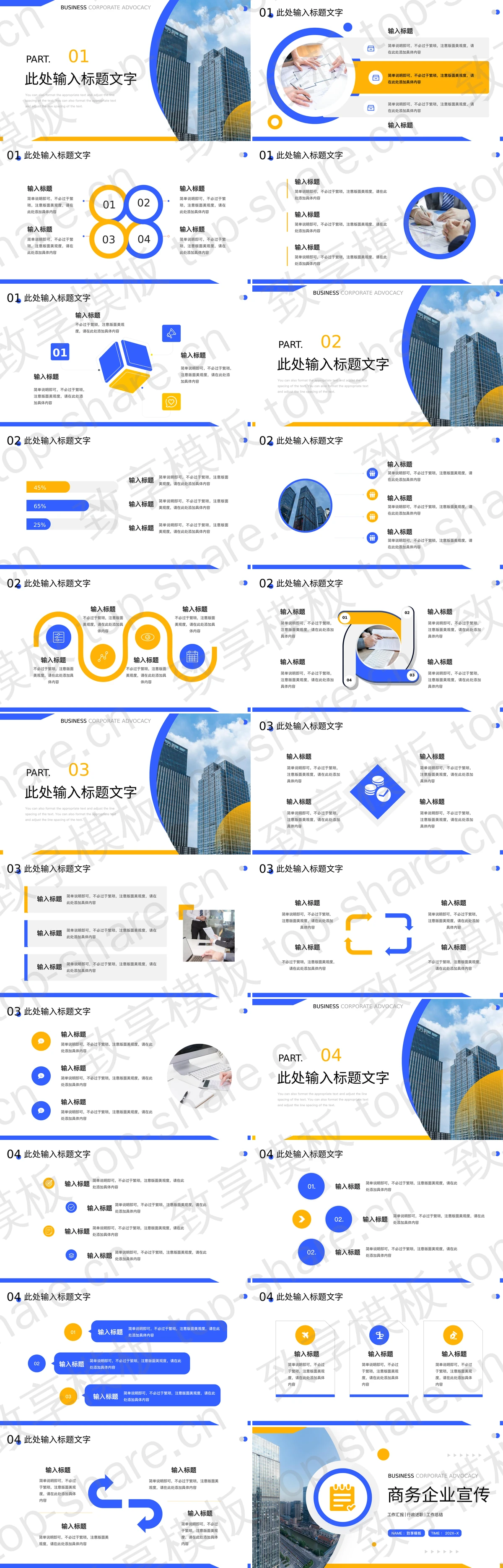图片[2]-商业写字楼建筑背景的商务宣传PPT模板 - 致享TOP-SHARE-致享TOP-SHARE