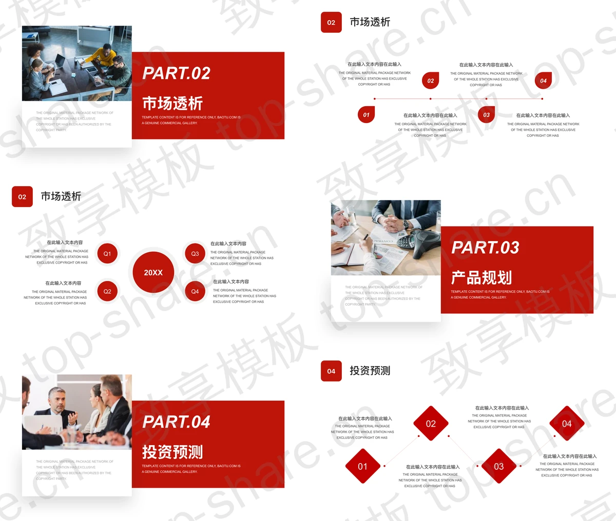 图片[2]-红色繁华城市建筑背景企业项目计划书PPT模板 - 致享TOP-SHARE-致享TOP-SHARE
