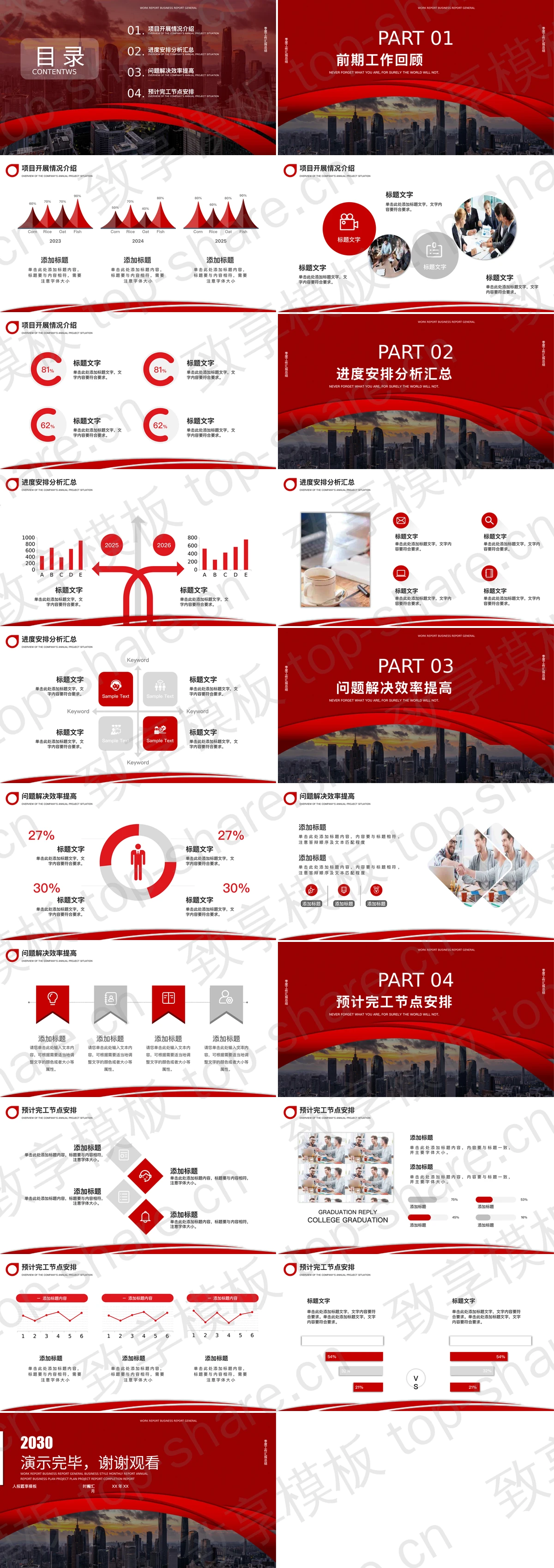 图片[2]-红色城市建筑背景商务汇报PPT模板下载 - 致享TOP-SHARE-致享TOP-SHARE