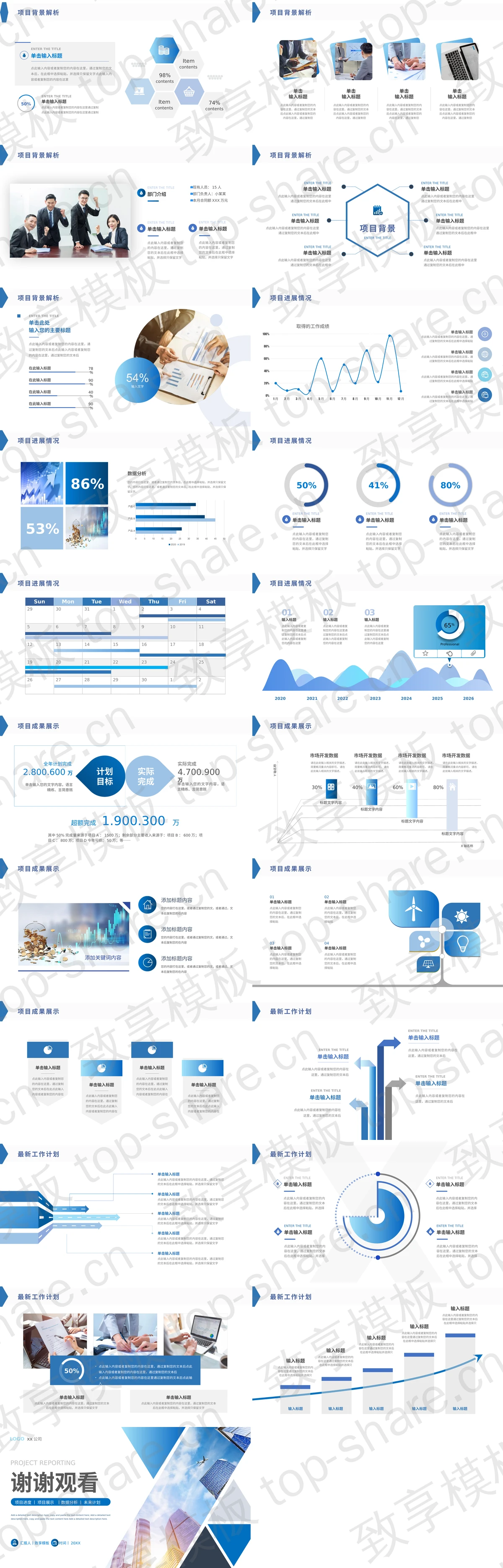 图片[2]-写字楼背景的蓝色项目汇报总结PPT模板免费下载 - 致享TOP-SHARE-致享TOP-SHARE