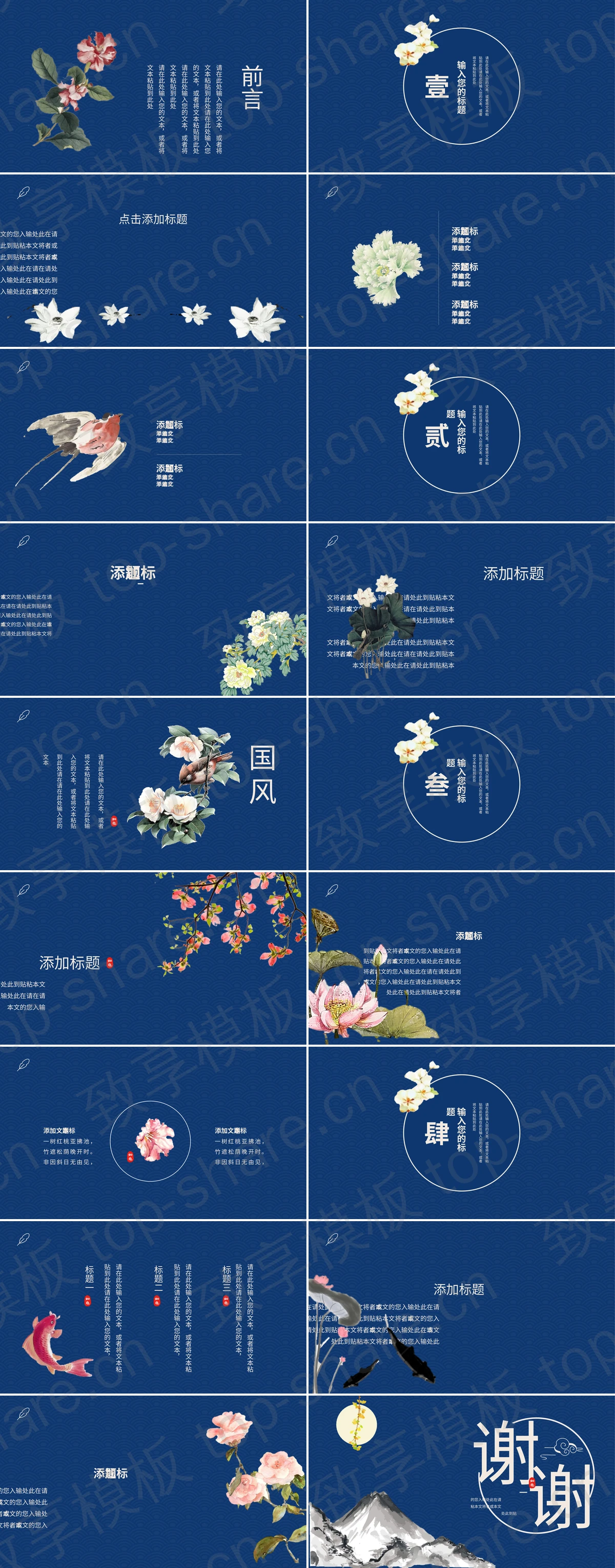 图片[2]-蓝色水墨群山背景古风商务汇报PPT模板 - 致享TOP-SHARE-致享TOP-SHARE