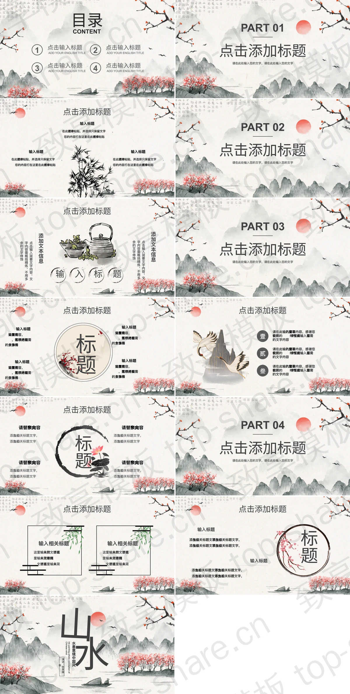图片[2]-雅致水墨山水意境中国风PPT模板 - 致享TOP-SHARE-致享TOP-SHARE