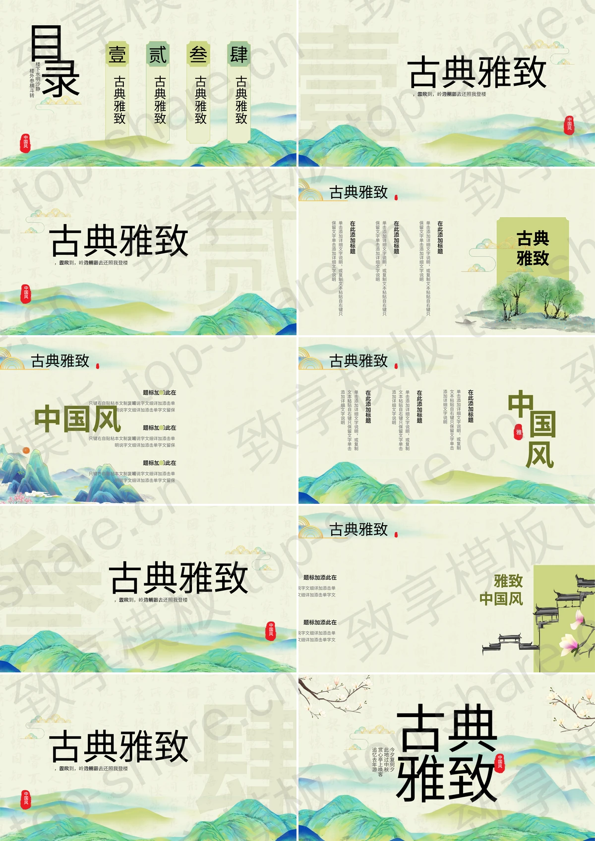 图片[2]-青绿国潮群山背景古典雅致中国风PPT模板 - 致享TOP-SHARE-致享TOP-SHARE