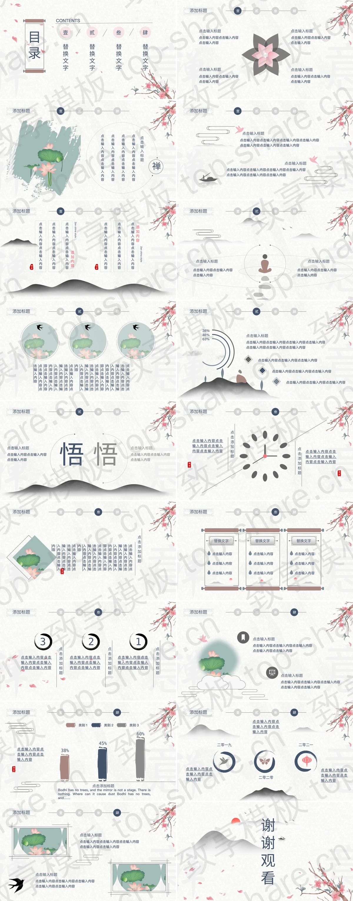 图片[2]-古典清雅水墨山水花鸟背景禅意中国风PPT模板 - 致享TOP-SHARE-致享TOP-SHARE