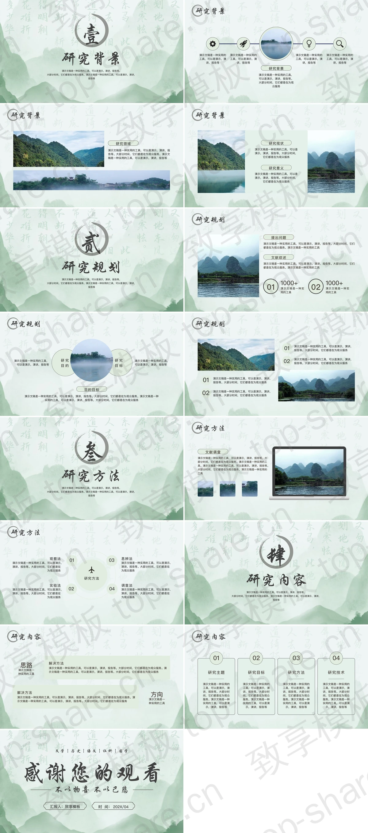图片[2]-绿色水墨群山背景诗意中国风PPT模板 - 致享TOP-SHARE-致享TOP-SHARE