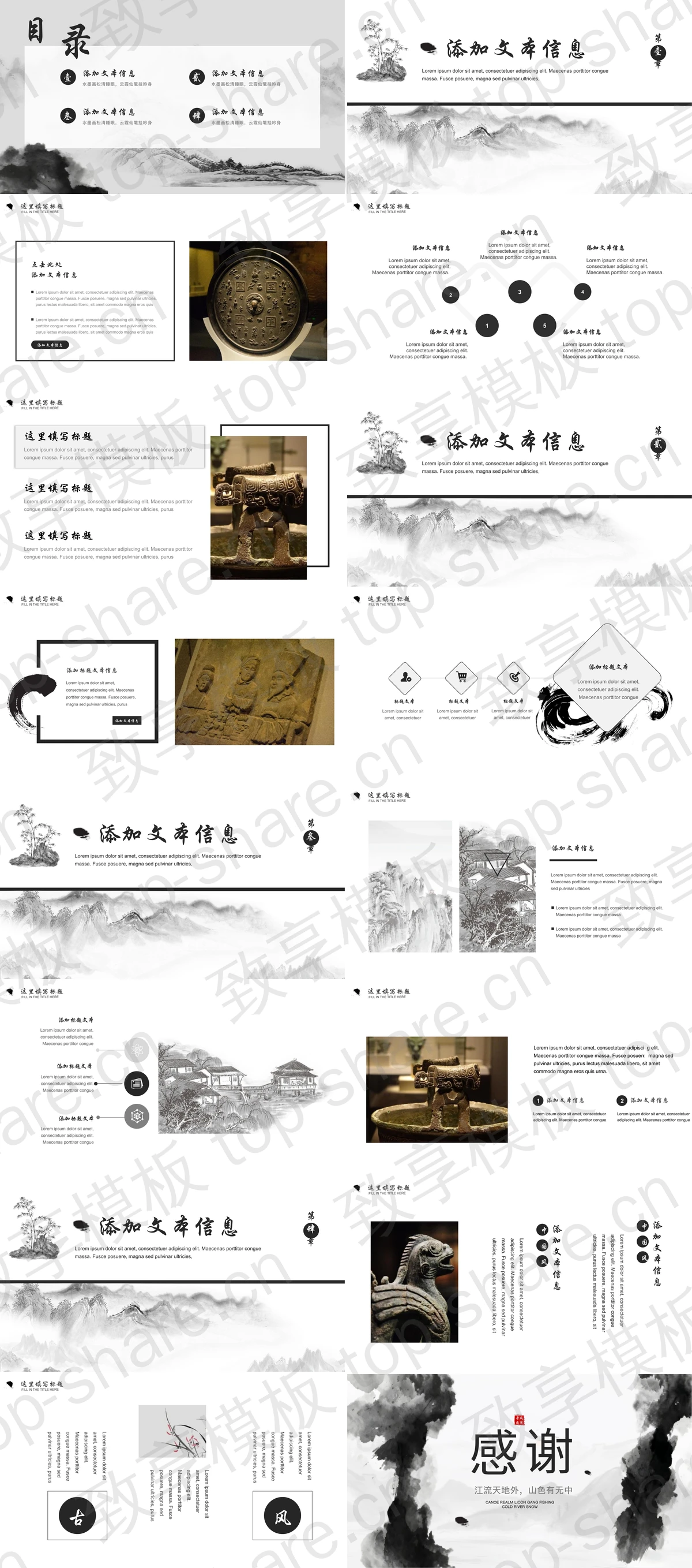 图片[2]-黑色墨迹背景水墨中国风PPT模板 - 致享TOP-SHARE-致享TOP-SHARE