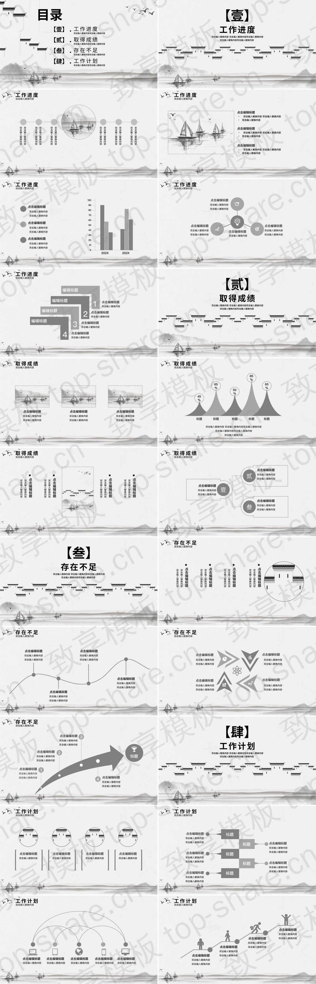 图片[2]-水墨山水传统白墙背景中国风年终总结PPT模板 - 致享TOP-SHARE-致享TOP-SHARE